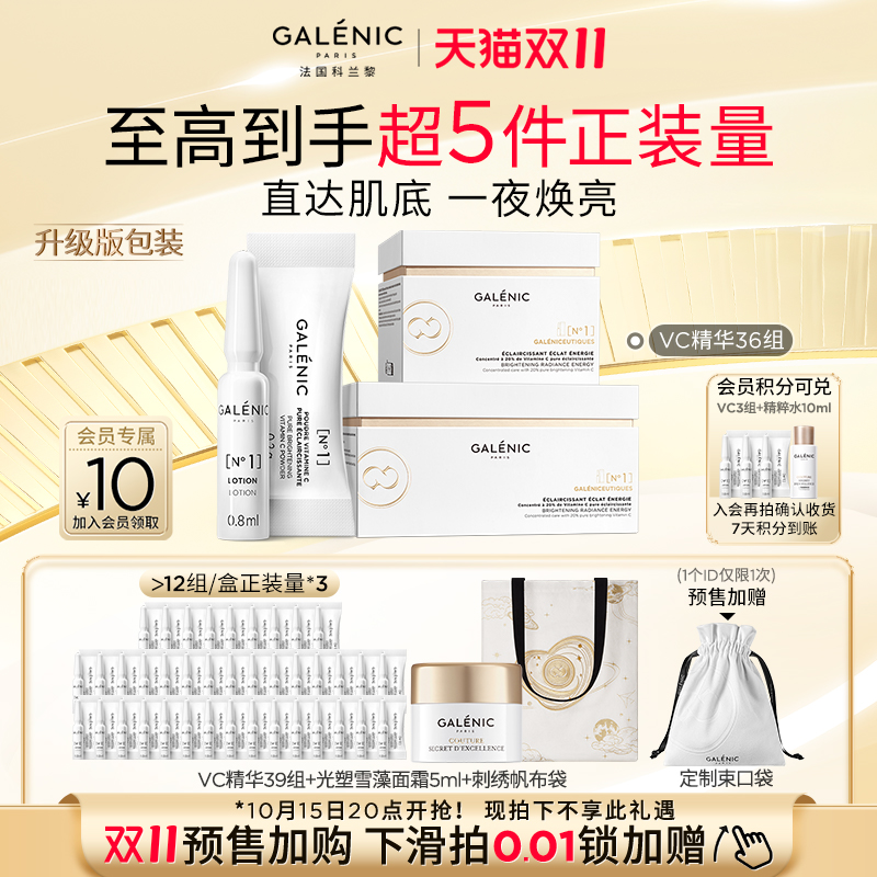 【双11预售加购】赵丽颖同款科兰黎VC精华36组焕亮次抛抗皱紧致