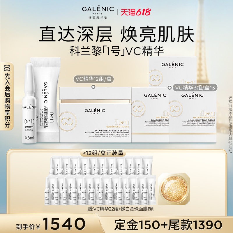 科兰黎1号VC精华28组次抛