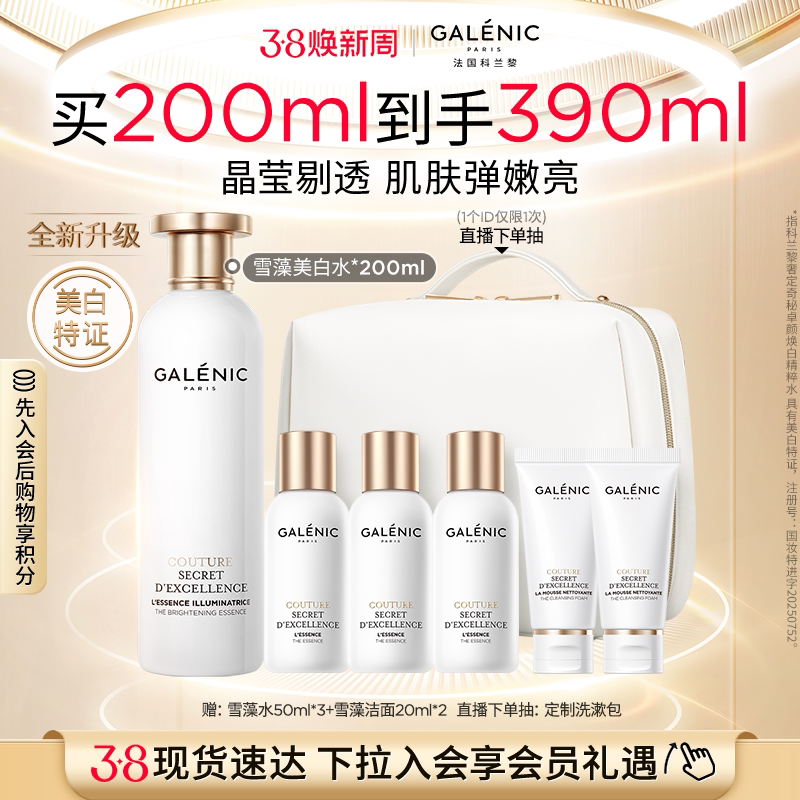 【直播限时立减】科兰黎雪藻美白水200ml白透亮保湿滋润嘭弹