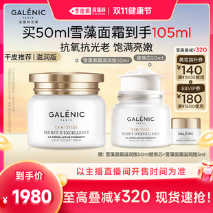 【李佳琦双11】科兰黎雪藻面霜50ml送55ml