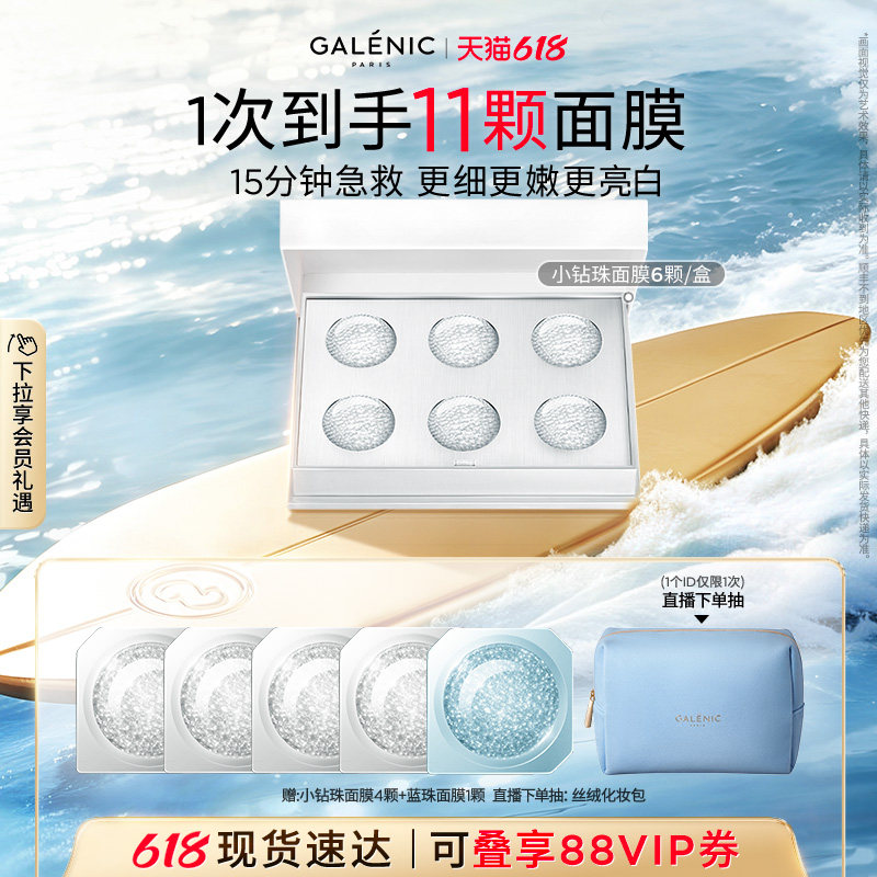 科兰黎钻珠面膜6颗/12颗淡纹紧致抗皱涂抹式