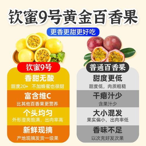钦蜜9号黄金百香果新鲜5斤包邮大果广西时令特产孕妇应季整箱水果 - 图3