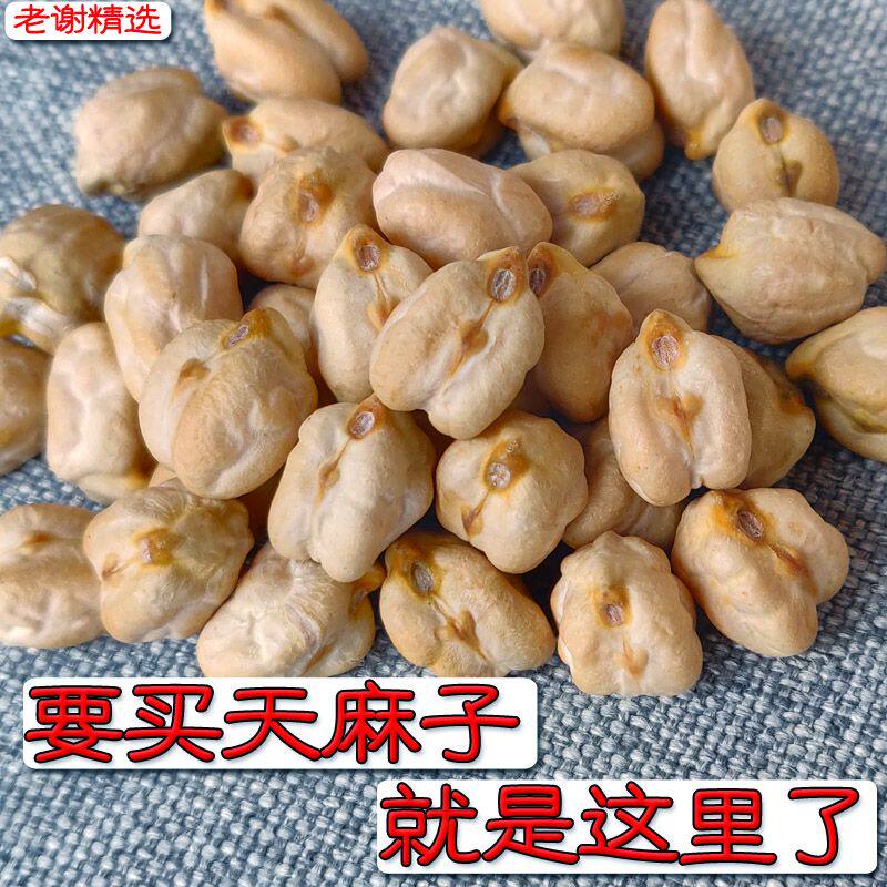 云南天麻籽天麻子天麻豆大豆打豆浆 瑶美舒其它