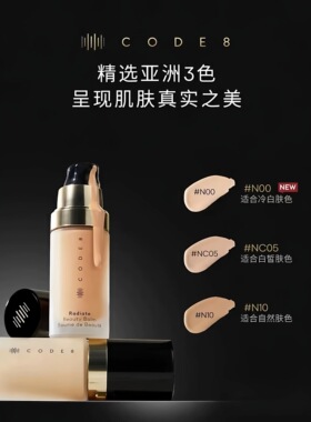 新版Code8有色面霜小样试用装n00裸妆粉底素颜霜隔离轻薄持久养肤