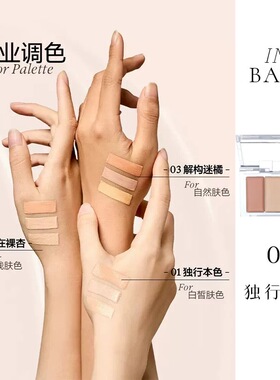 原色波塔insbaha遮瑕盘小样分装眼部1号色02干皮遮瑕膏试用装博塔