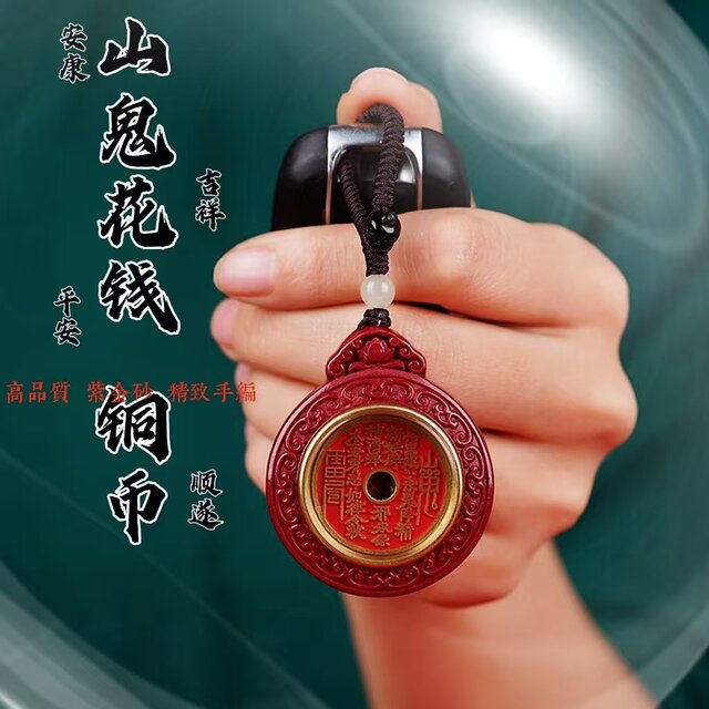Raw ore cinnabar purple gold sand mountain ghost money copper coin pendant accessories Taoist craft jewelry animal year