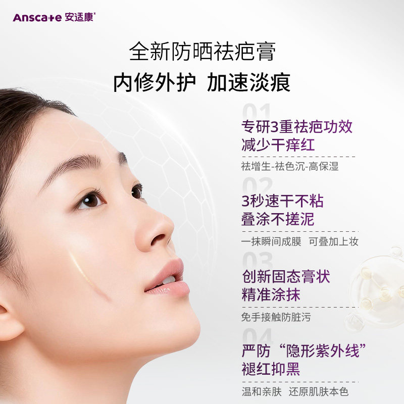 安适康祛疤膏修复除疤增生祛疤剖腹产术后官方正品疤贴儿童旗舰店