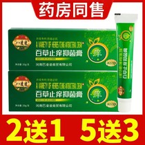 Yunnan herbage bacteriostatic paste rot foot girls hands and feet anti-itch Hong Kong Peeling Sweat and Sweat Paste Buy 2 sends 1