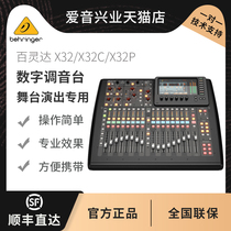 BEHRINGER Blingda X32 X32C X32P X32P Digital Mixer S16 S32 Interface Boxer