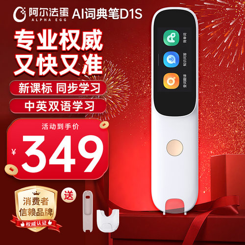 阿尔法蛋词典笔D1s/D1Plus英语点读笔翻译笔学习神器 小学初高中通用智能学习机早教扫描扫读笔官方旗舰D1Pro - 图1