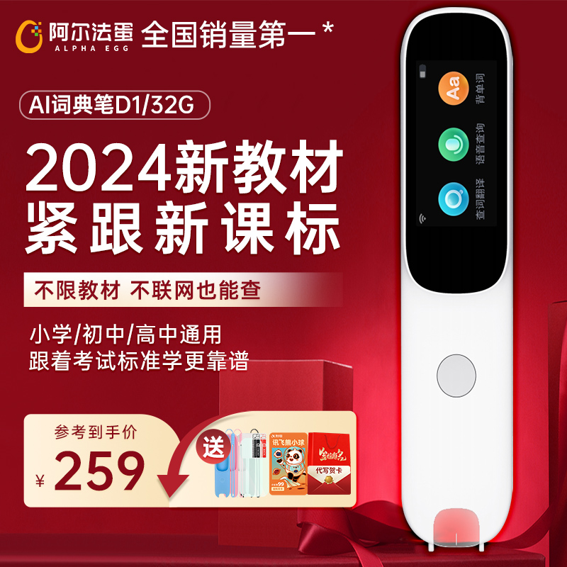 阿尔法蛋词典笔D1Pro翻译笔电子辞典学习神器单词笔扫描笔专业扫读笔中小学生高中通用A英语点读笔官方旗舰店