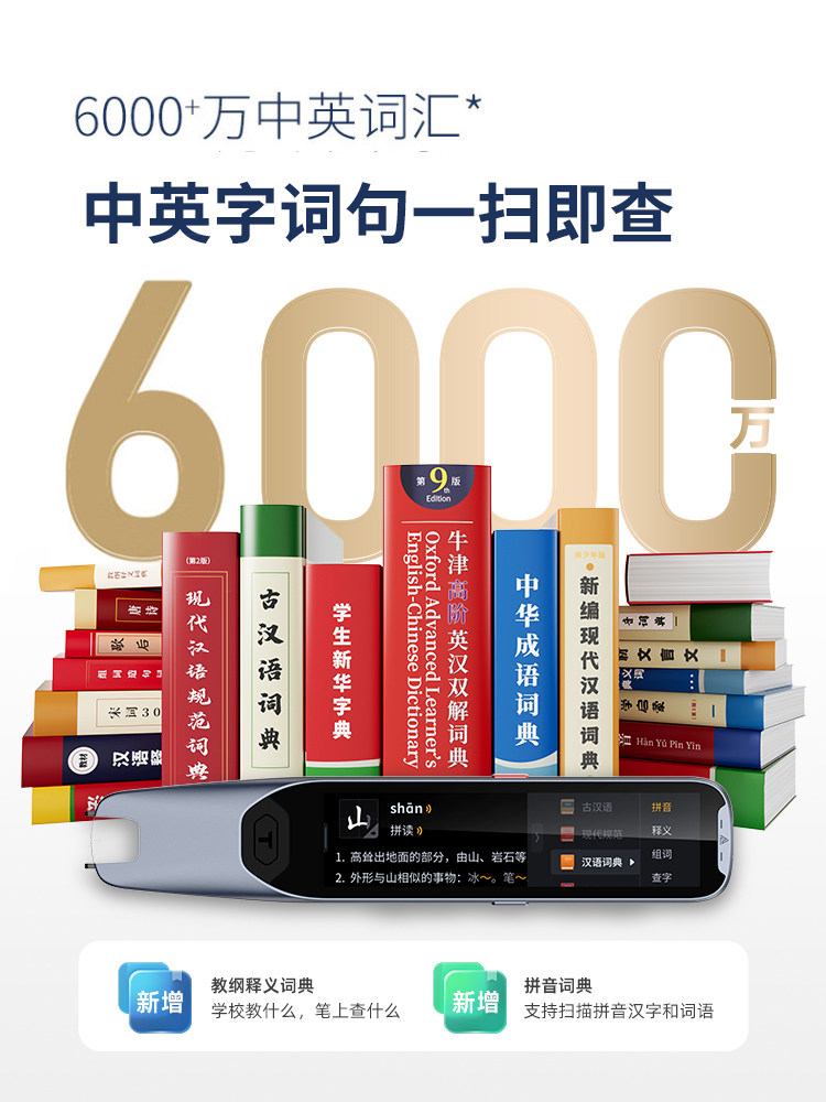  阿尔法蛋智领者电子辞典