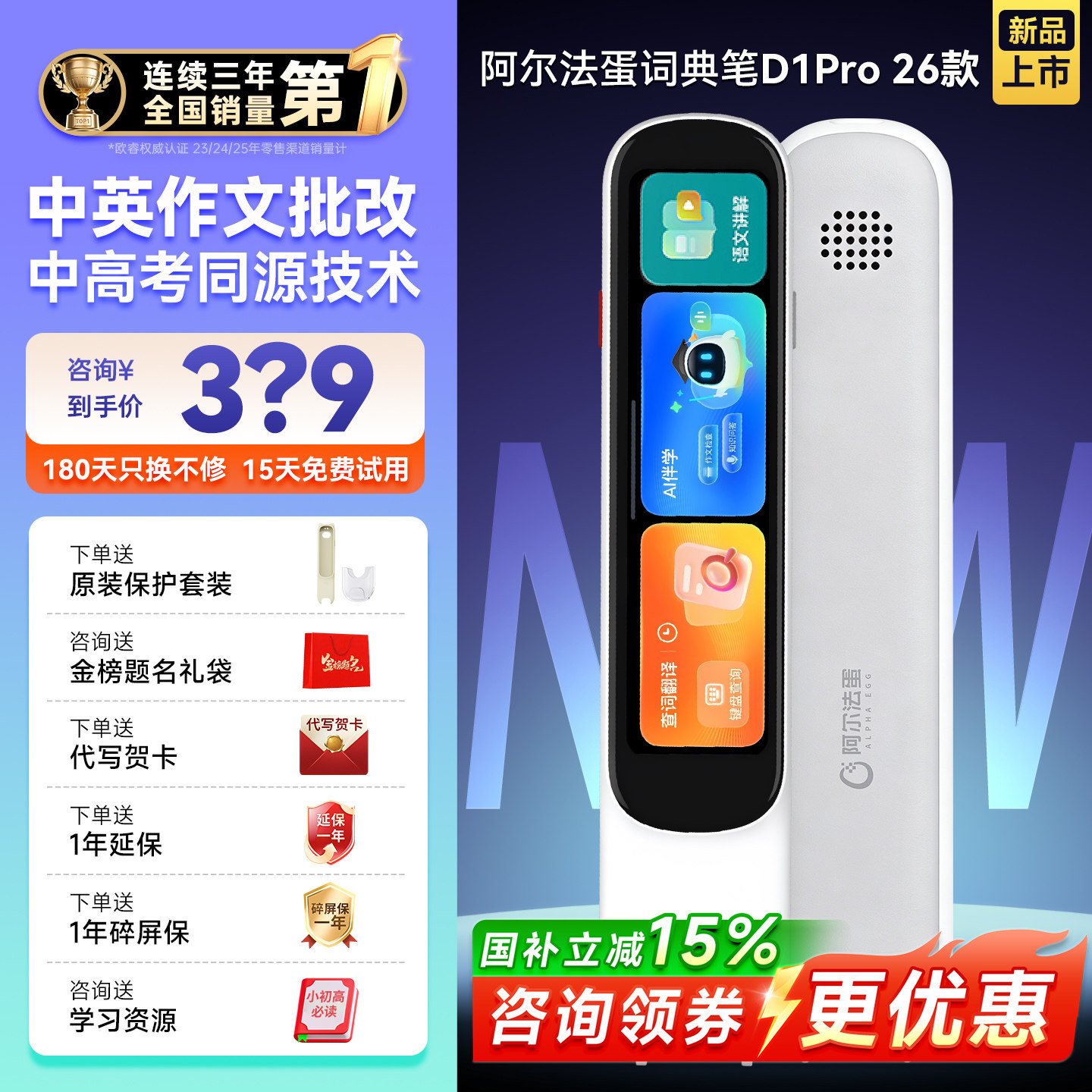 【重磅新品】阿尔法蛋词典笔D1Pro2026新款D1proMax/D1S小学初中高中通用翻译笔扫读笔英语点读笔官方旗舰店