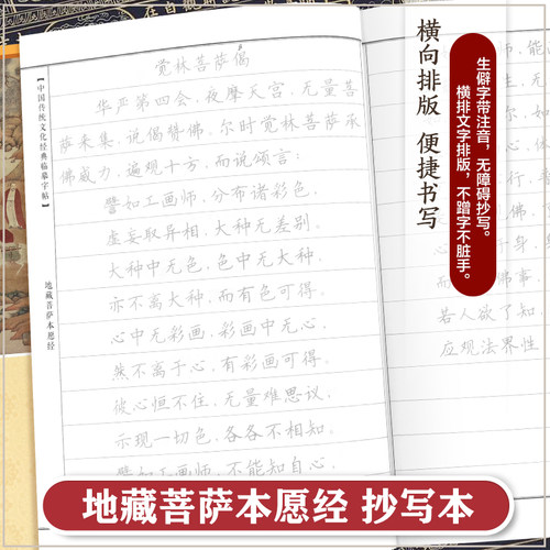 地藏经手抄经楷书版 佛经书静心手抄本临摹本 地藏菩萨本愿经抄写本 地葬王菩萨经书硬笔小楷抄经本 帝藏菩萨本愿经地藏王菩萨描红 - 图2