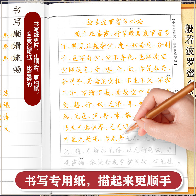 心经临摹抄经楷书版 传统文化经典抄经本 佛经书心经静心手抄本临摹本手抄经 般若波罗蜜多心经硬笔小楷 经文抄写本成人初学者,淘宝优惠券,粉丝福利购,淘宝优惠卷