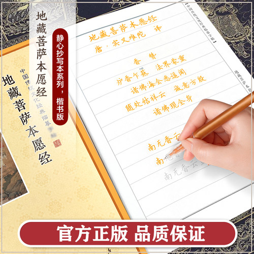 地藏经手抄经楷书版 佛经书静心手抄本临摹本 地藏菩萨本愿经抄写本 地葬王菩萨经书硬笔小楷抄经本 帝藏菩萨本愿经地藏王菩萨描红 - 图1