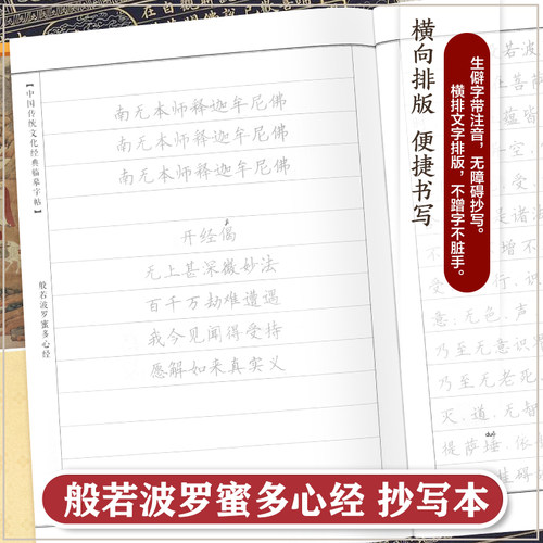 心经临摹抄经楷书版 传统文化经典抄经本 佛经书心经静心手抄本临摹本手抄经 般若波罗蜜多心经硬笔小楷 经文抄写本成人初学者_虎窝淘
