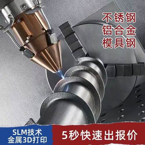 金属3d打印服务不锈钢铝合金模型工业cnc加工高精度手板打样列印 - 图1