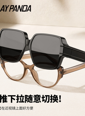 墨镜可套近视镜女款防紫外线