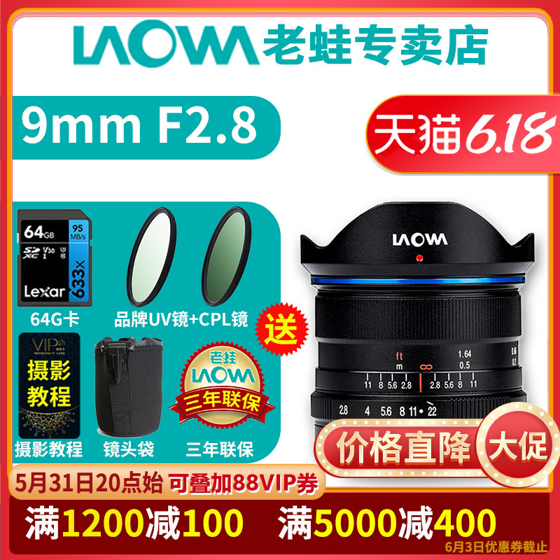 LAOWA老蛙9mm f2.8 超广角APS-C微单 相机定焦镜头 半画幅 零畸变