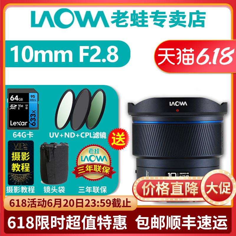 【新品】老蛙10mm F2.8超广角 风光建筑星空自动对焦大光圈全画幅 - 图0