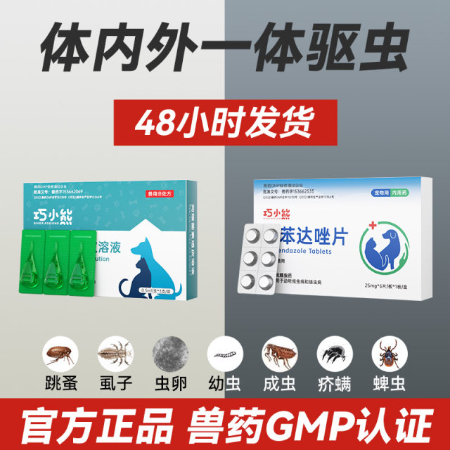 Universal anti-worming medicine for cats and dogs