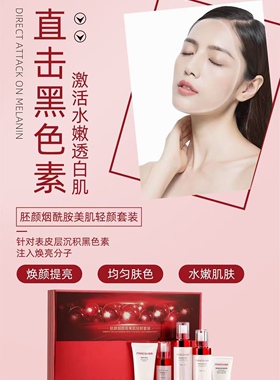 胚颜玻色因紧致凝润套紧致抗皱纹燕窝肌密水嫩套补水保湿水润嫩滑