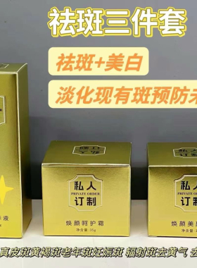 美白祛斑三件套 提亮肤色嫩肤淡斑改善暗沉祛除各类色斑补水滋润