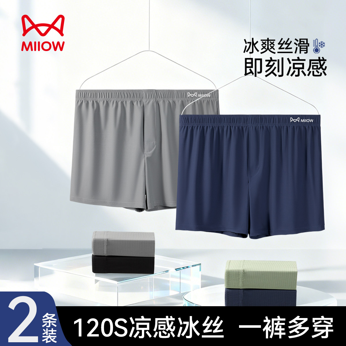 MiiOW/猫人男士内裤阿罗裤宽松冰丝四角平角松紧腰网孔沙滩裤短裤,淘宝优惠券,粉丝福利购,淘宝优惠卷