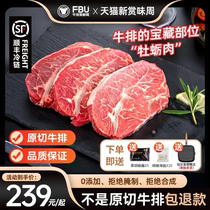(Secretary recommended) FBU steak preservation bureau original cut import valley to the brain fresh beef pickpocketing official flagship store