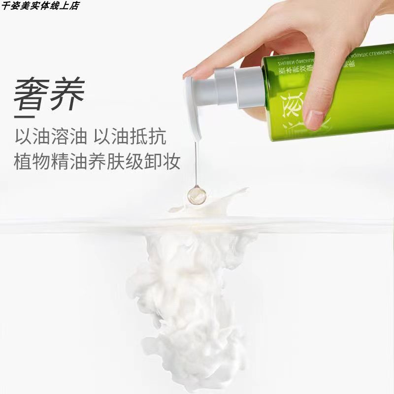 逐本清欢植萃水感洁颜油150ml卸妆油温和卸妆乳化快面部深层清洁,淘宝优惠券,粉丝福利购,淘宝优惠卷
