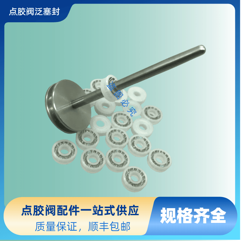 安达轴心GKG等品牌全自动点胶阀密封圈PEEK材质泛塞封 - 图1