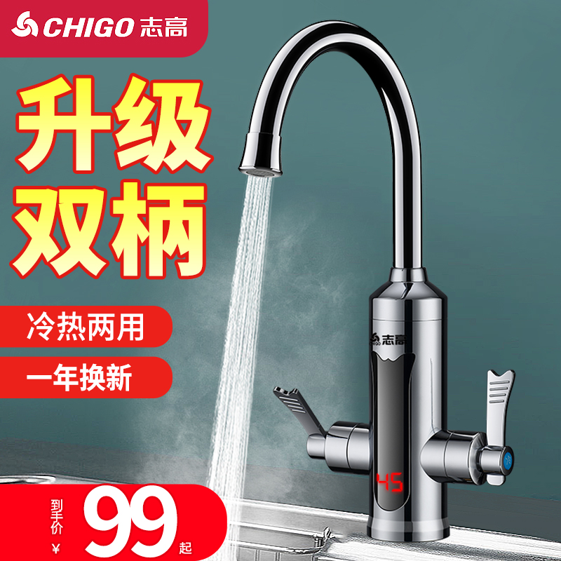 志高电热水龙头加热器速热即热式厨房宝快速过自来水电热水器家用