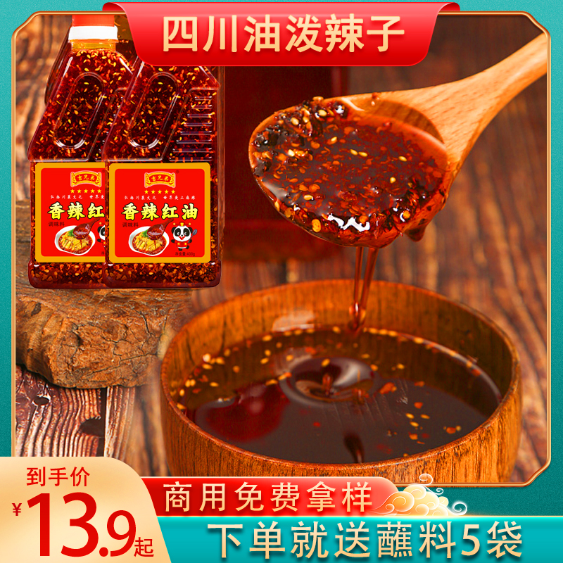 吉兄弟油泼辣子红油家用凉拌菜香辣调料400g正宗四川商用辣椒油