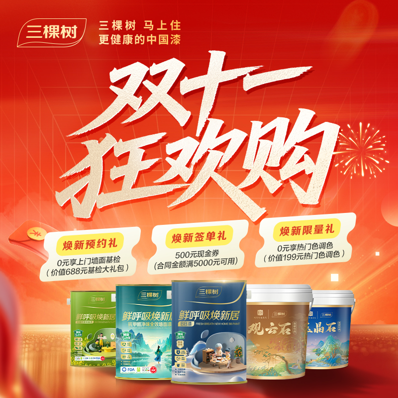 Three Trees Immediate Live Painting Service Latex Paint House Partial Renovation Wall Decoration Old House Renovation and Painting