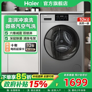 Haier drum washing machine 10kg large capacity household fully automatic official flagship store genuine 507s upgraded model