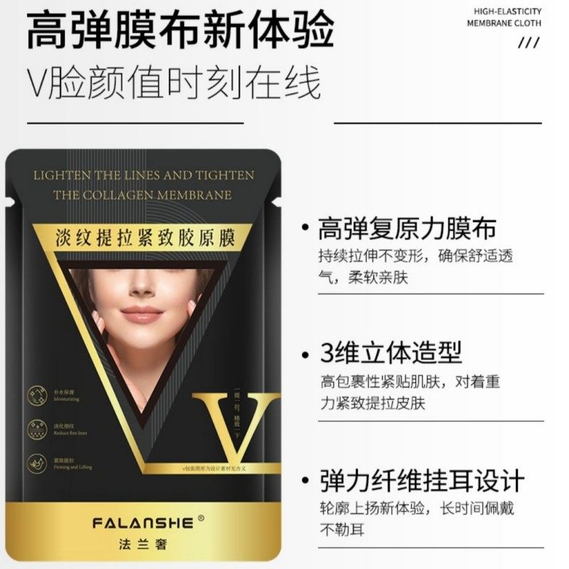 FALANSHE法兰奢胶原淡纹提拉紧致膜双下巴紧致挂耳式小V脸面膜,淘宝优惠券,粉丝福利购,淘宝优惠卷