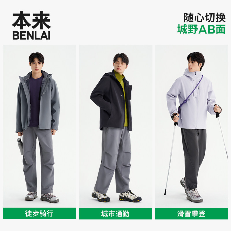 【轻软甲】本来男士户外三合一可拆卸冲锋衣外套25秋款BRM150017