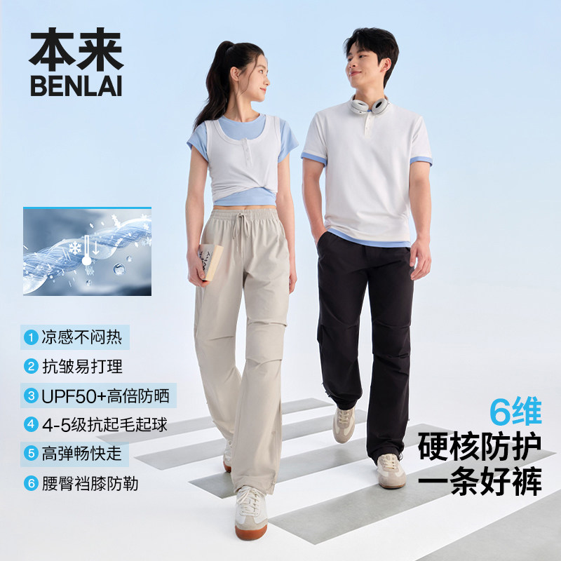 空调伞兵裤|本来BENLAI男女凉感抗皱防晒休闲裤26夏新款BRL660024