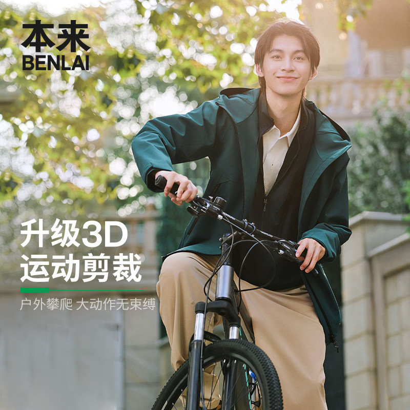 本来BENLAI男士户外防风防水防污冲锋衣外套26秋季新款BRM160014 新外实拍商品图