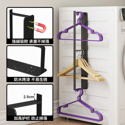 磁吸衣架收纳架洗衣机烘衣架侧面置物架金属防锈免打孔磁吸壁挂架 - 图3