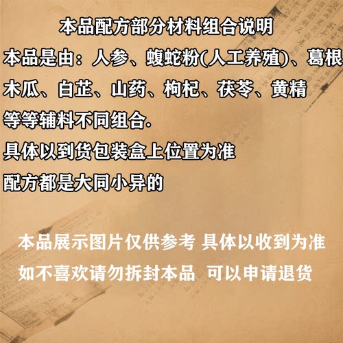 新升级药和堂湿寒筋骨丹虫草蝮蛇片非丹买5送2 买10送5 - 图3