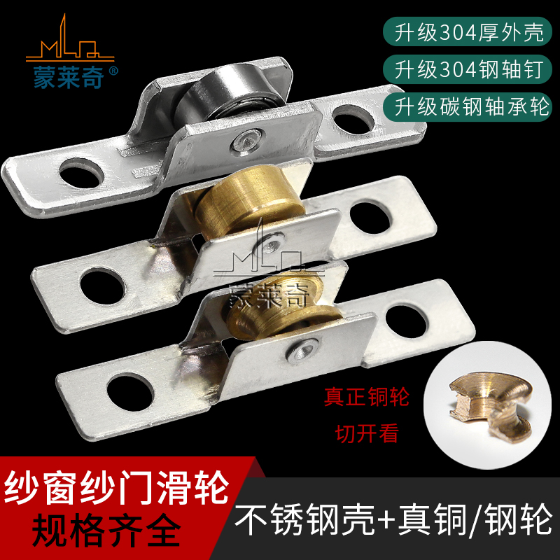 铝合金纱门纱窗滑轮7mm不锈钢铜轮阳台推拉门老式纱窗槽滚轮配件 - 图0