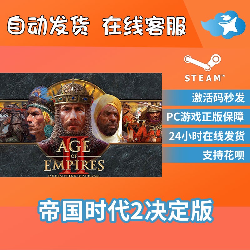 PC中文正版Steam游戏帝国时代2决定版Age of Empires II: Definitive Edition帝国时代二西方霸主DLC-图2