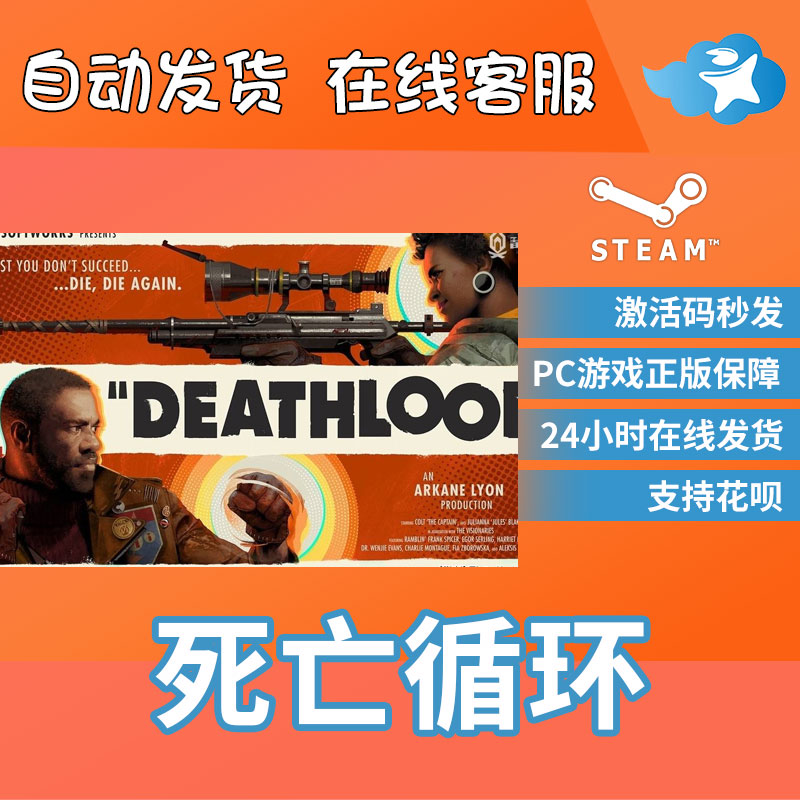 Steam正版PC中文游戏 DEATHLOOP 死亡循环 - 图2