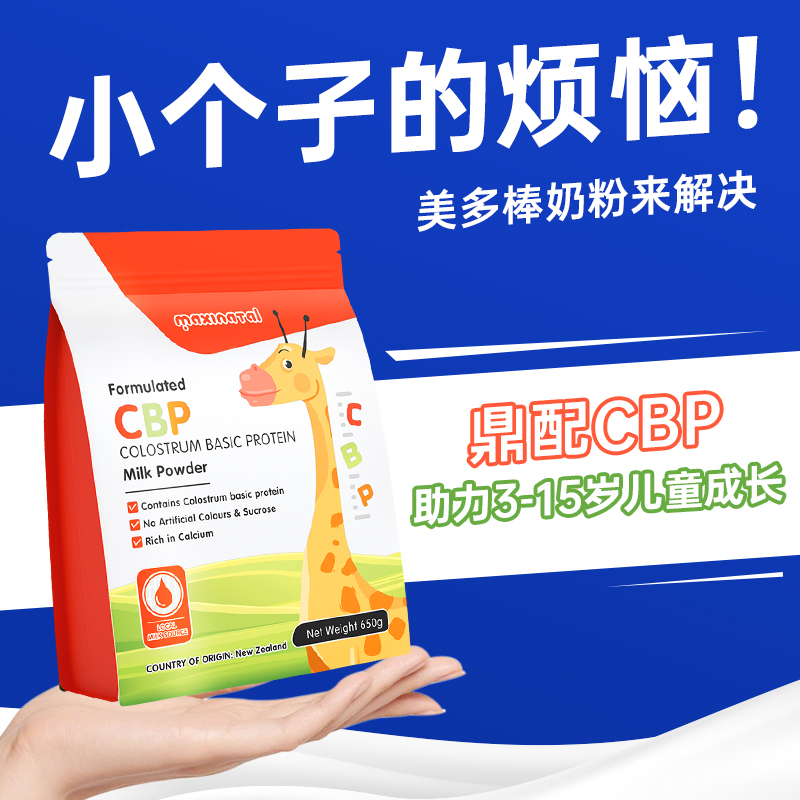 美多棒CBP赖氨酸儿童成长奶粉 3-15岁学生青少年官方旗舰原装进口-图2