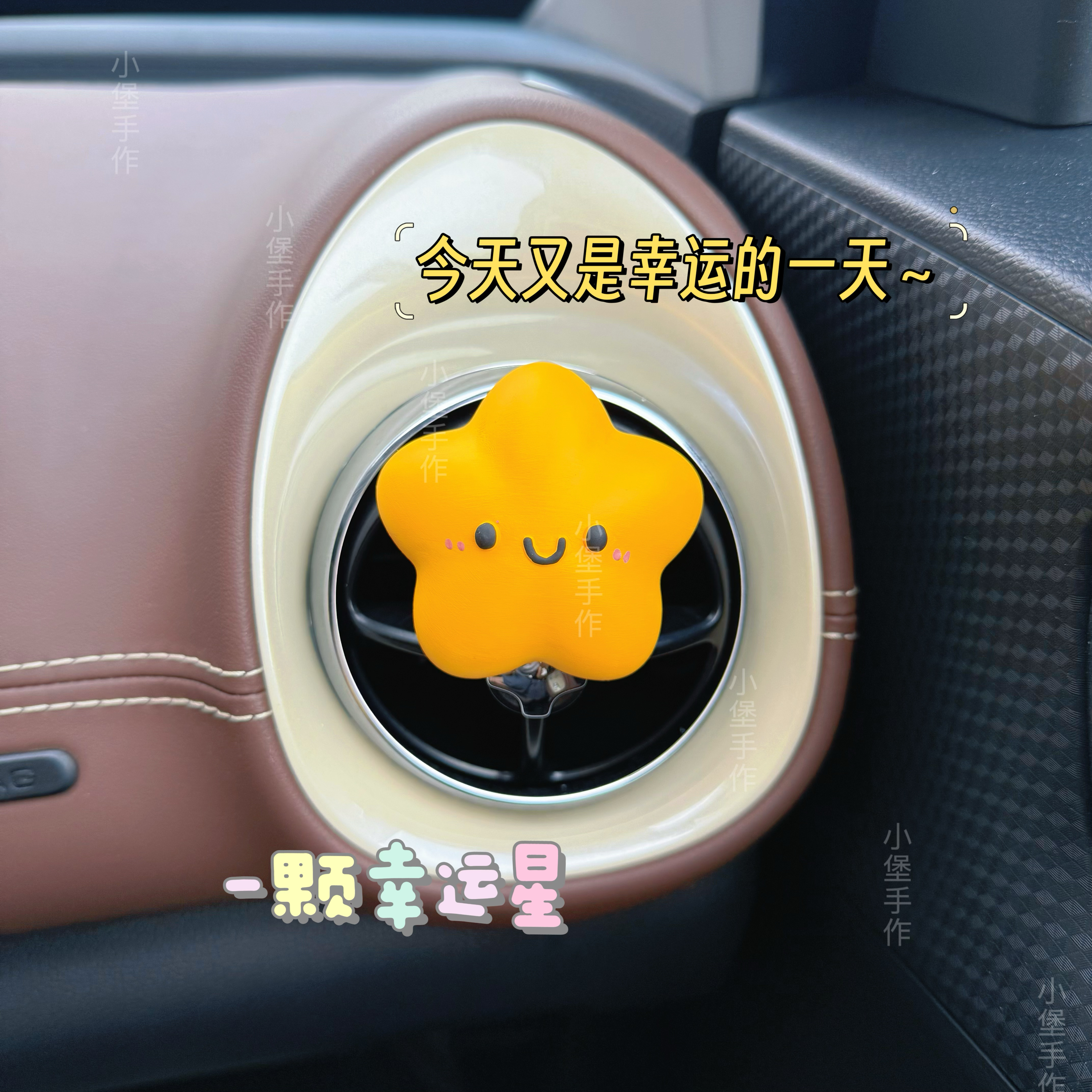 ins风可爱卡通幸运星车载出风口摆件汽车扩香石膏装饰车内饰品女 - 图1