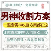 The Male God Harvest Programme makes you like the men who also like to go on your internet class film tutorial training course teaching