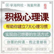 Positive psychology class to achieve your own desired lifestyle online course film tutorial training course teaching