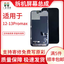 Suitable for Apple 13 12promax 12pro 12mini 13pro 13pro machine screen assembly